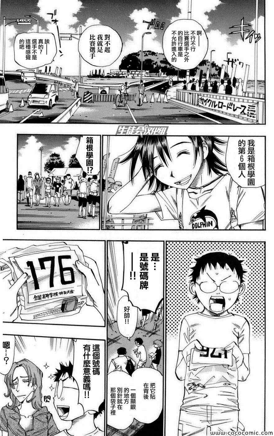 飙速宅男 SPARE BIKE韩漫全集-第71话无删减无遮挡章节图片 
