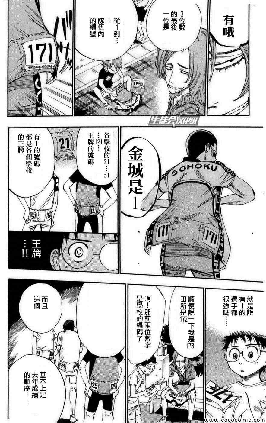 飙速宅男 SPARE BIKE韩漫全集-第71话无删减无遮挡章节图片 