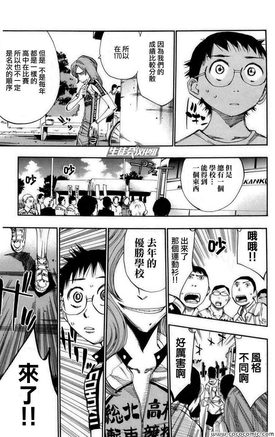 飙速宅男 SPARE BIKE韩漫全集-第71话无删减无遮挡章节图片 