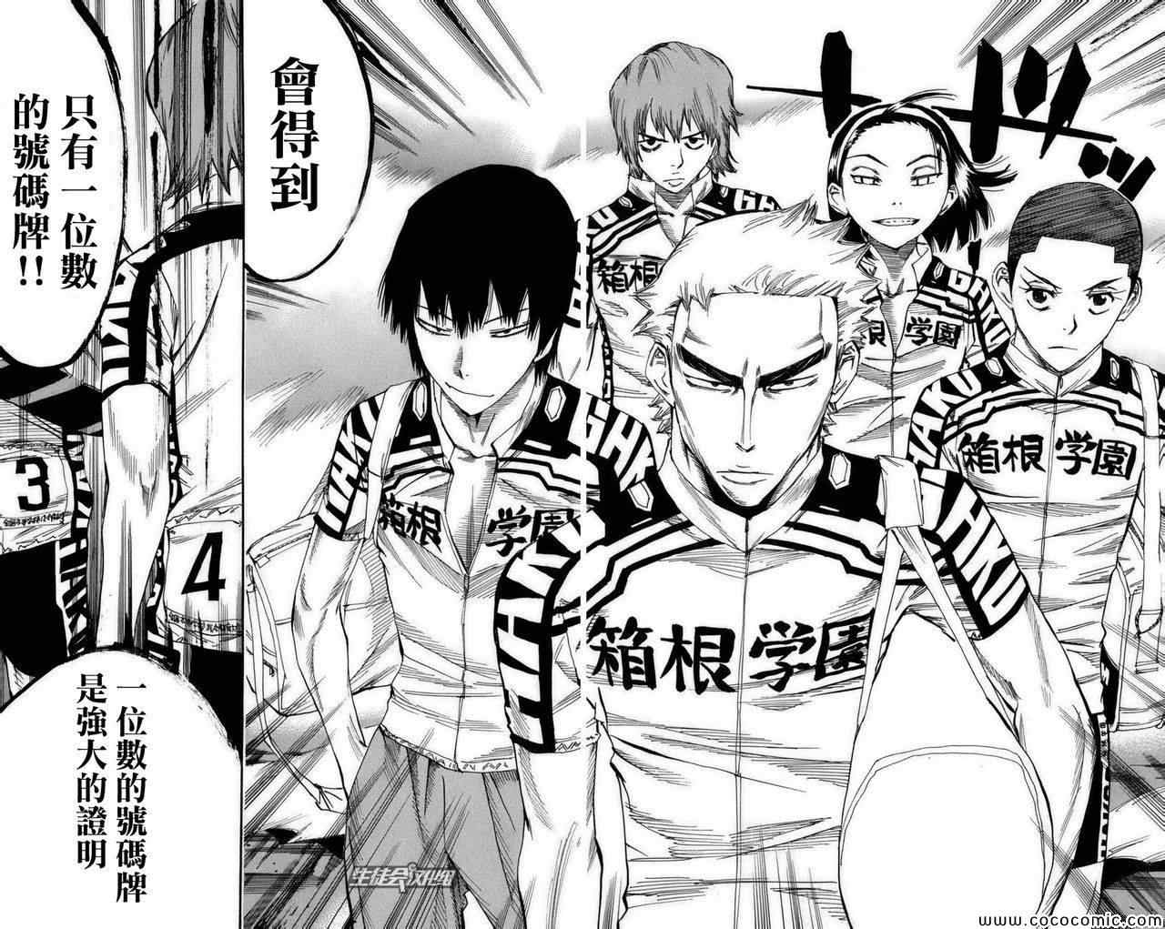 飙速宅男 SPARE BIKE韩漫全集-第71话无删减无遮挡章节图片 