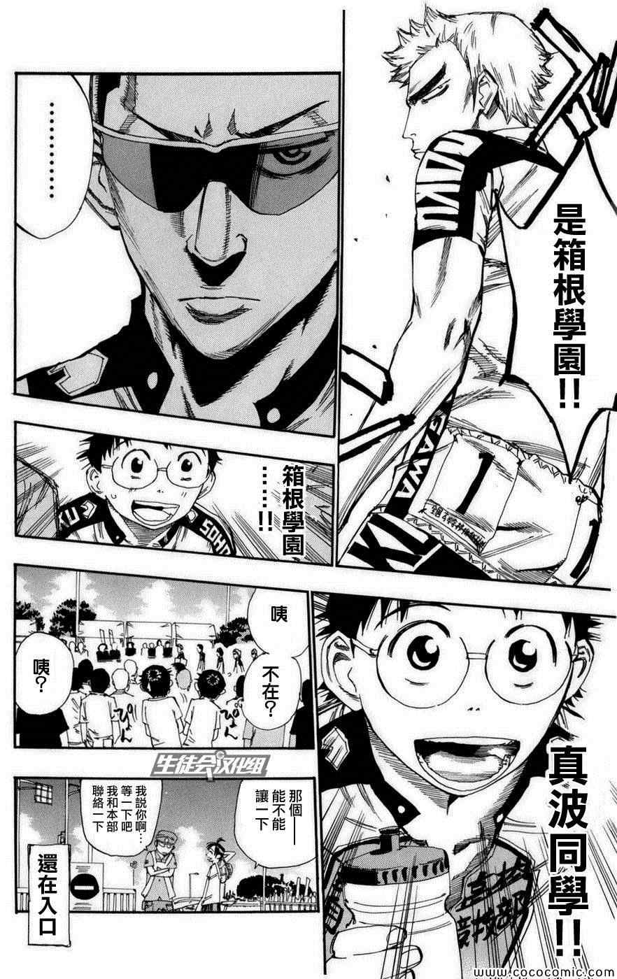 飙速宅男 SPARE BIKE韩漫全集-第71话无删减无遮挡章节图片 