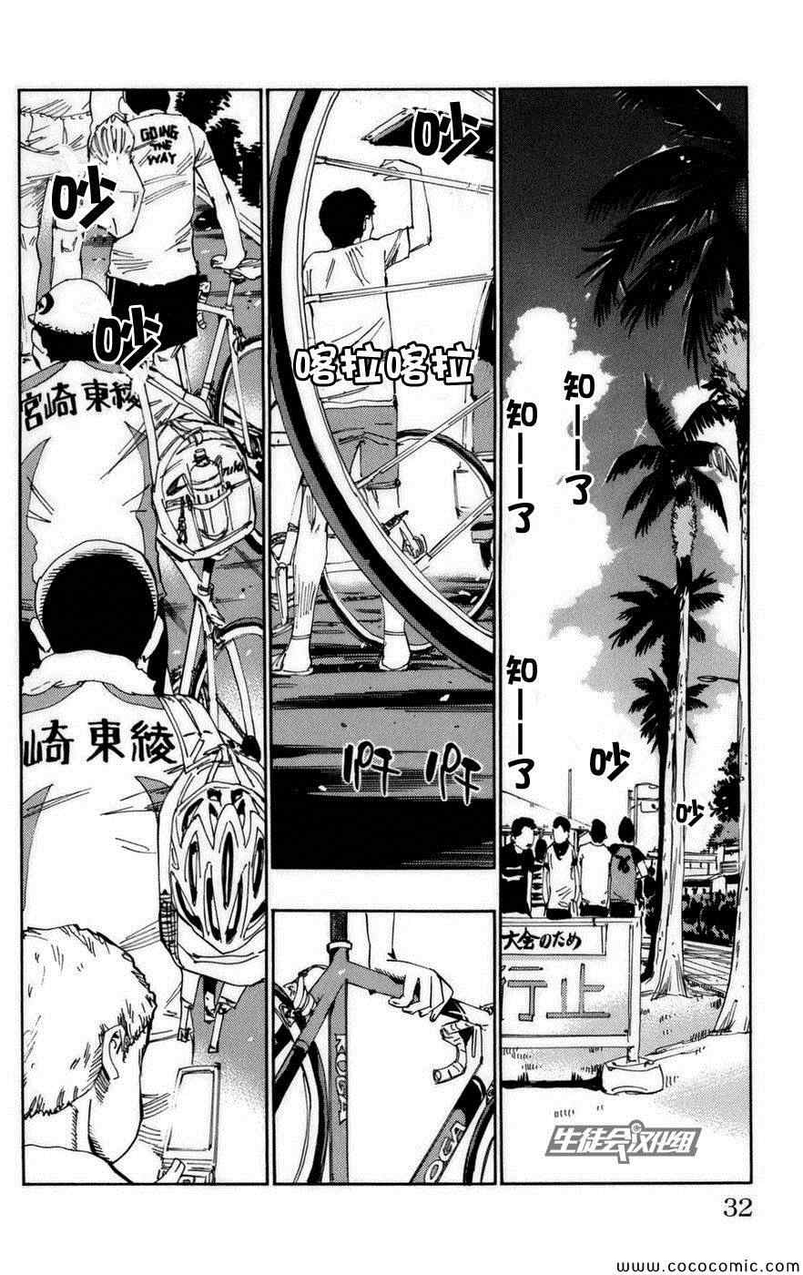 飙速宅男 SPARE BIKE韩漫全集-第71话无删减无遮挡章节图片 