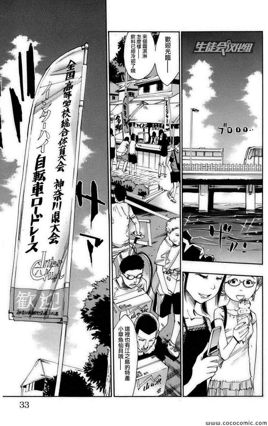 飙速宅男 SPARE BIKE韩漫全集-第71话无删减无遮挡章节图片 