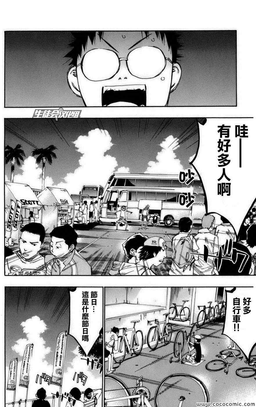 飙速宅男 SPARE BIKE韩漫全集-第71话无删减无遮挡章节图片 