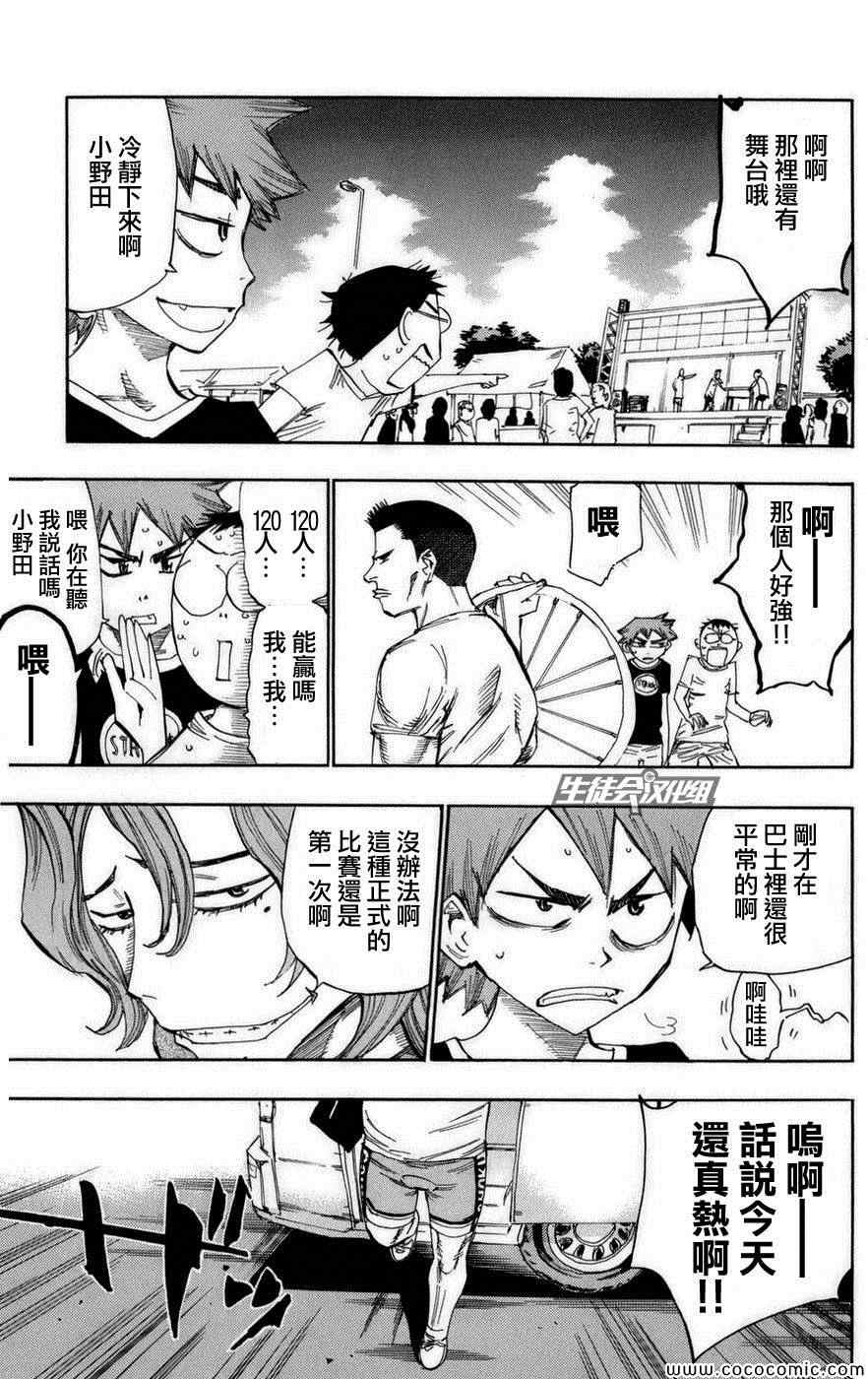 飙速宅男 SPARE BIKE韩漫全集-第71话无删减无遮挡章节图片 