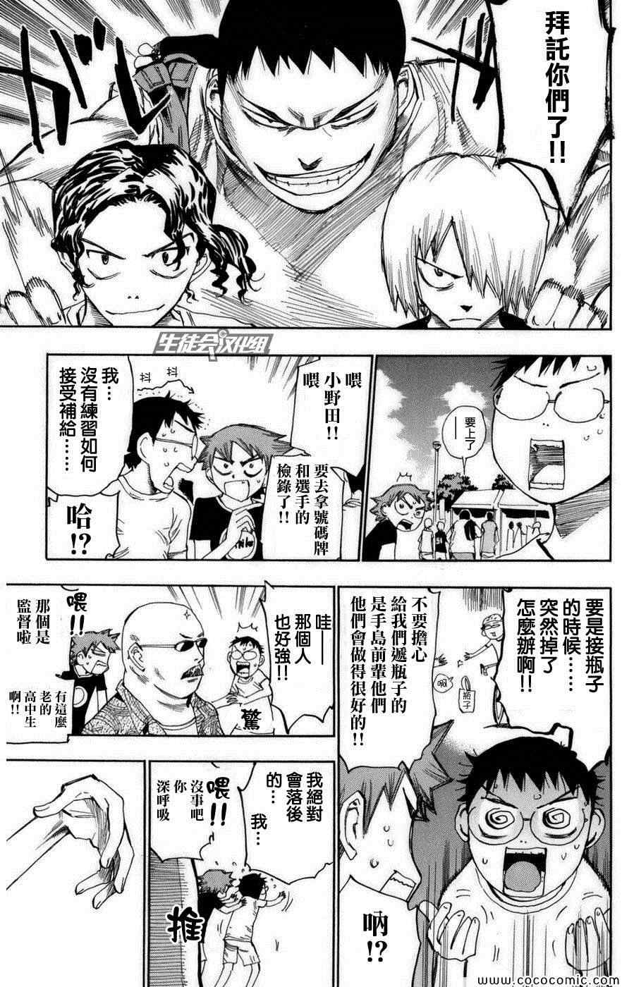 飙速宅男 SPARE BIKE韩漫全集-第71话无删减无遮挡章节图片 