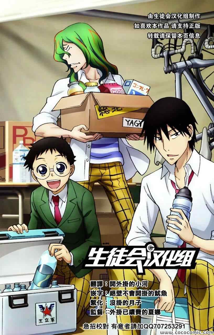 飙速宅男 SPARE BIKE韩漫全集-第72话无删减无遮挡章节图片 