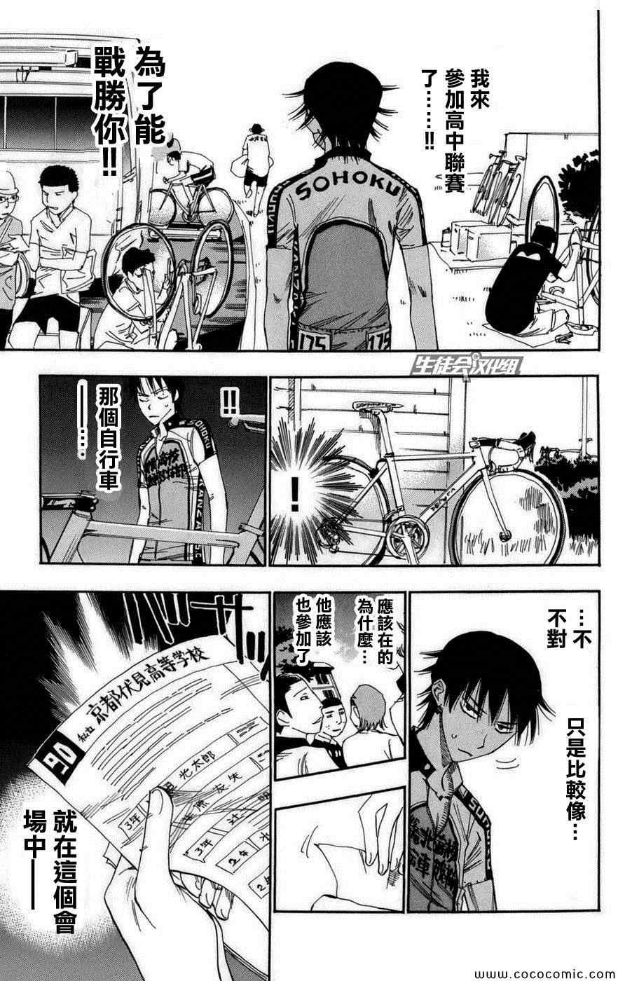 飙速宅男 SPARE BIKE韩漫全集-第72话无删减无遮挡章节图片 