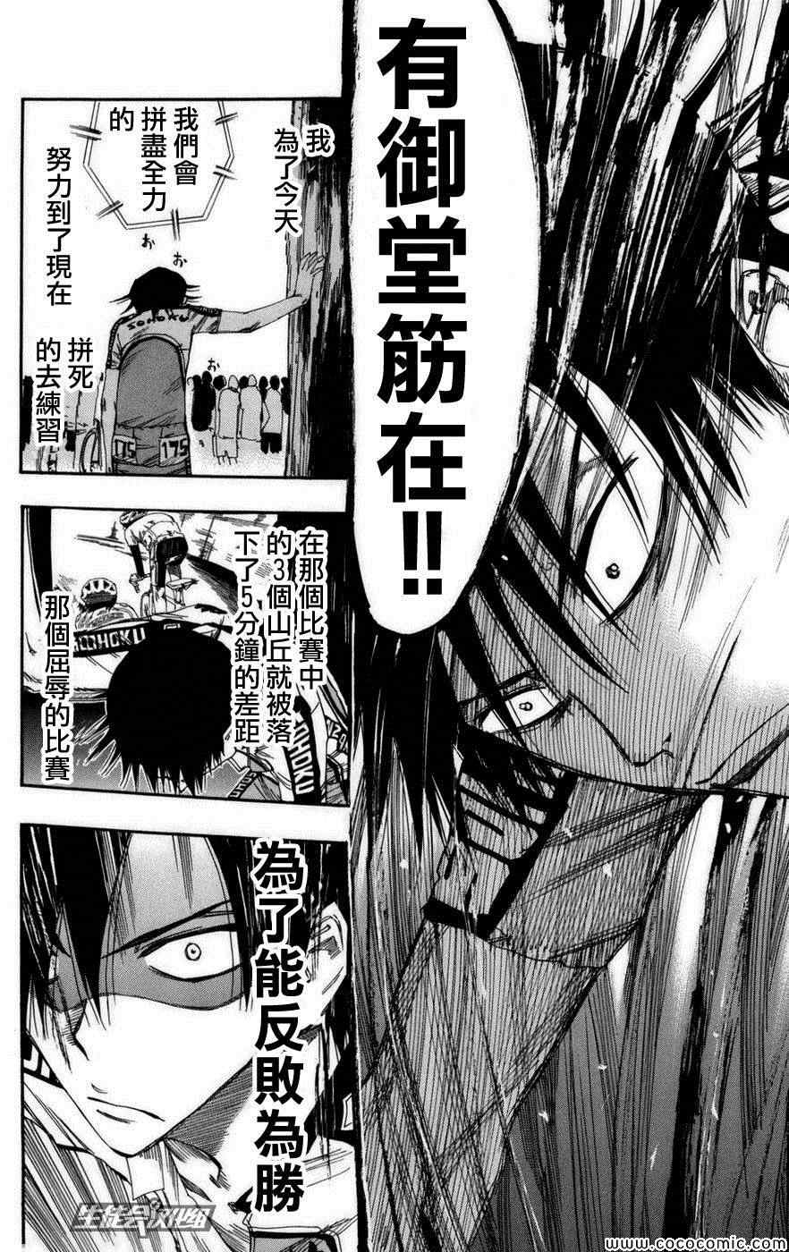 飙速宅男 SPARE BIKE韩漫全集-第72话无删减无遮挡章节图片 