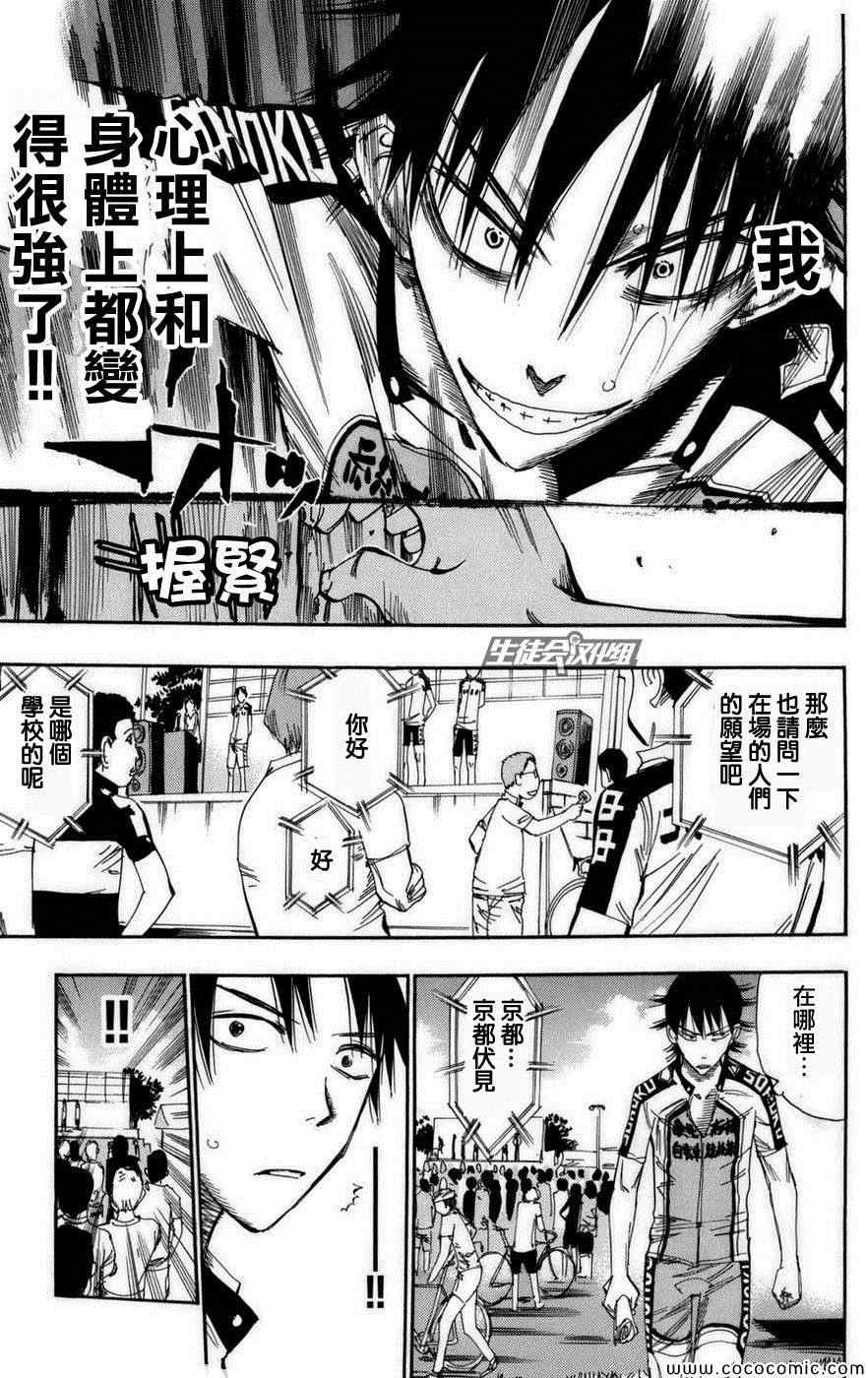 飙速宅男 SPARE BIKE韩漫全集-第72话无删减无遮挡章节图片 