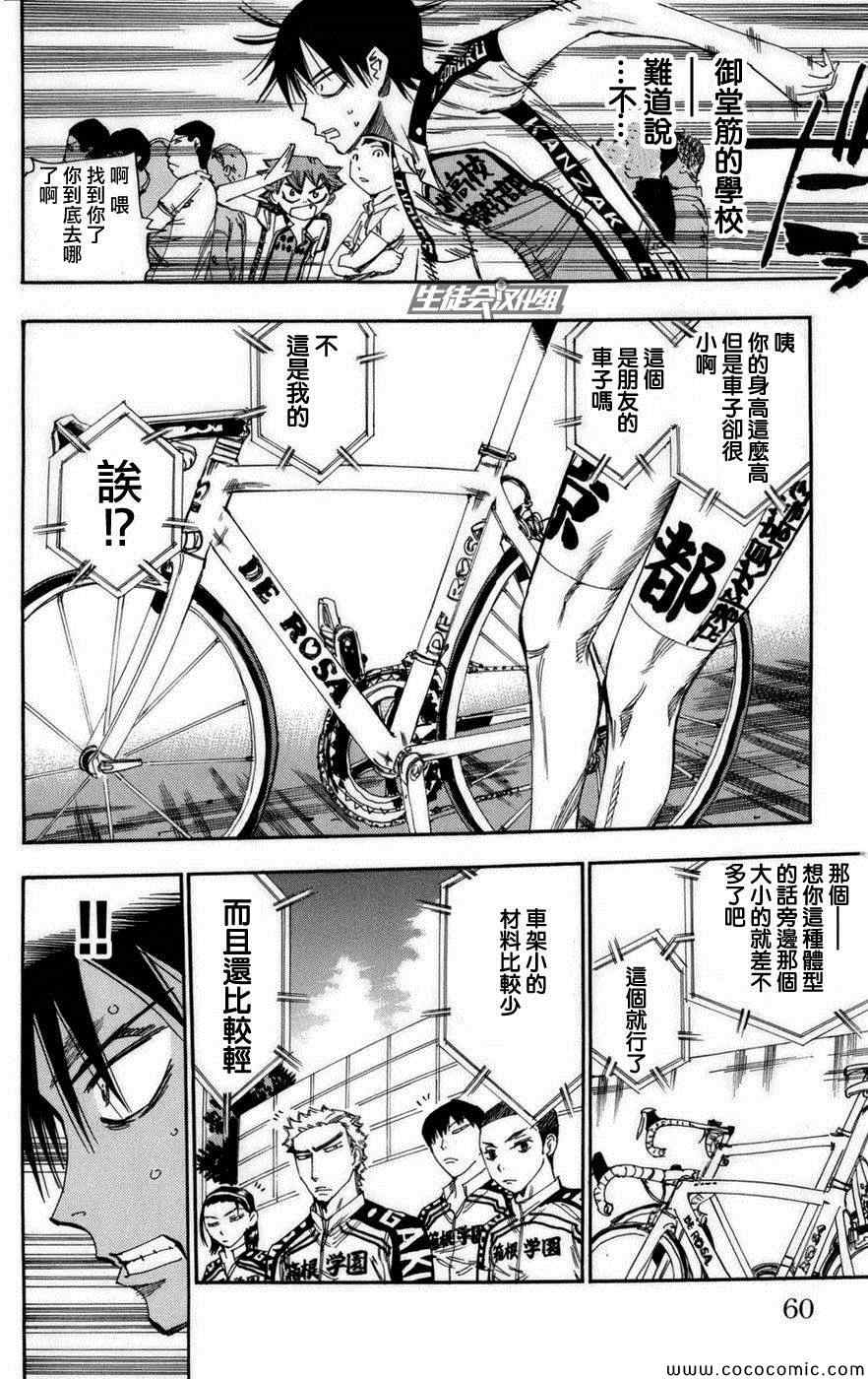 飙速宅男 SPARE BIKE韩漫全集-第72话无删减无遮挡章节图片 