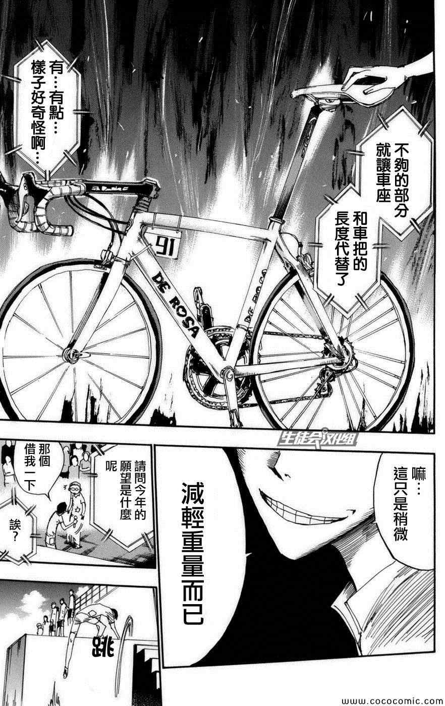 飙速宅男 SPARE BIKE韩漫全集-第72话无删减无遮挡章节图片 