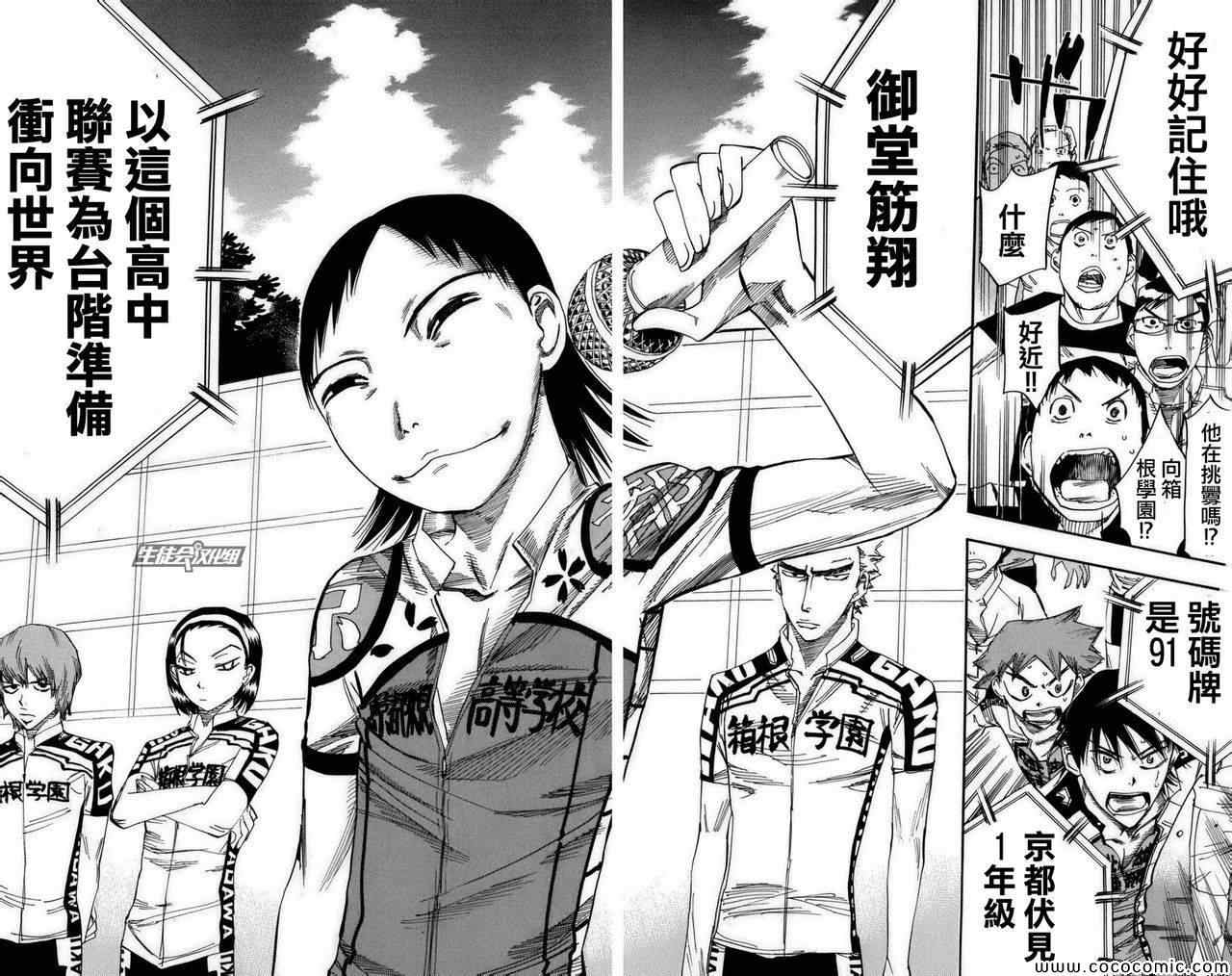飙速宅男 SPARE BIKE韩漫全集-第72话无删减无遮挡章节图片 