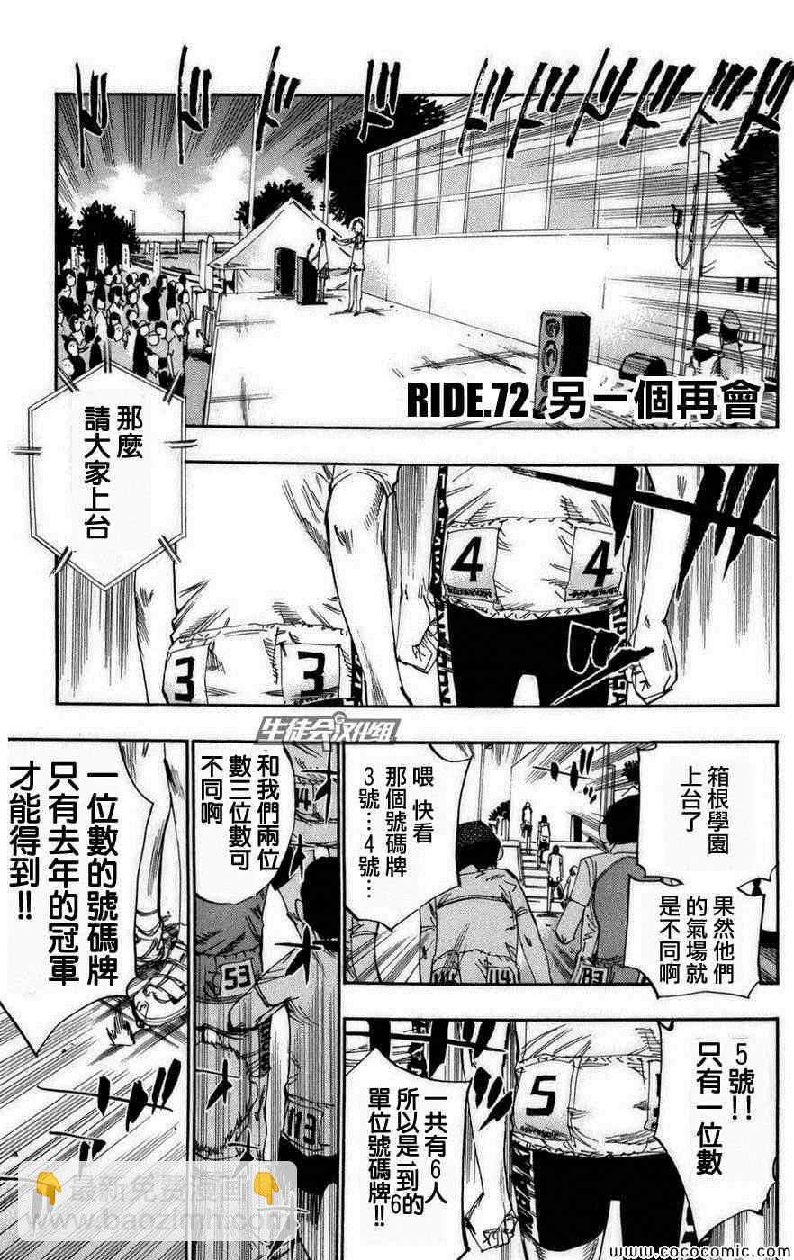 飙速宅男 SPARE BIKE韩漫全集-第72话无删减无遮挡章节图片 