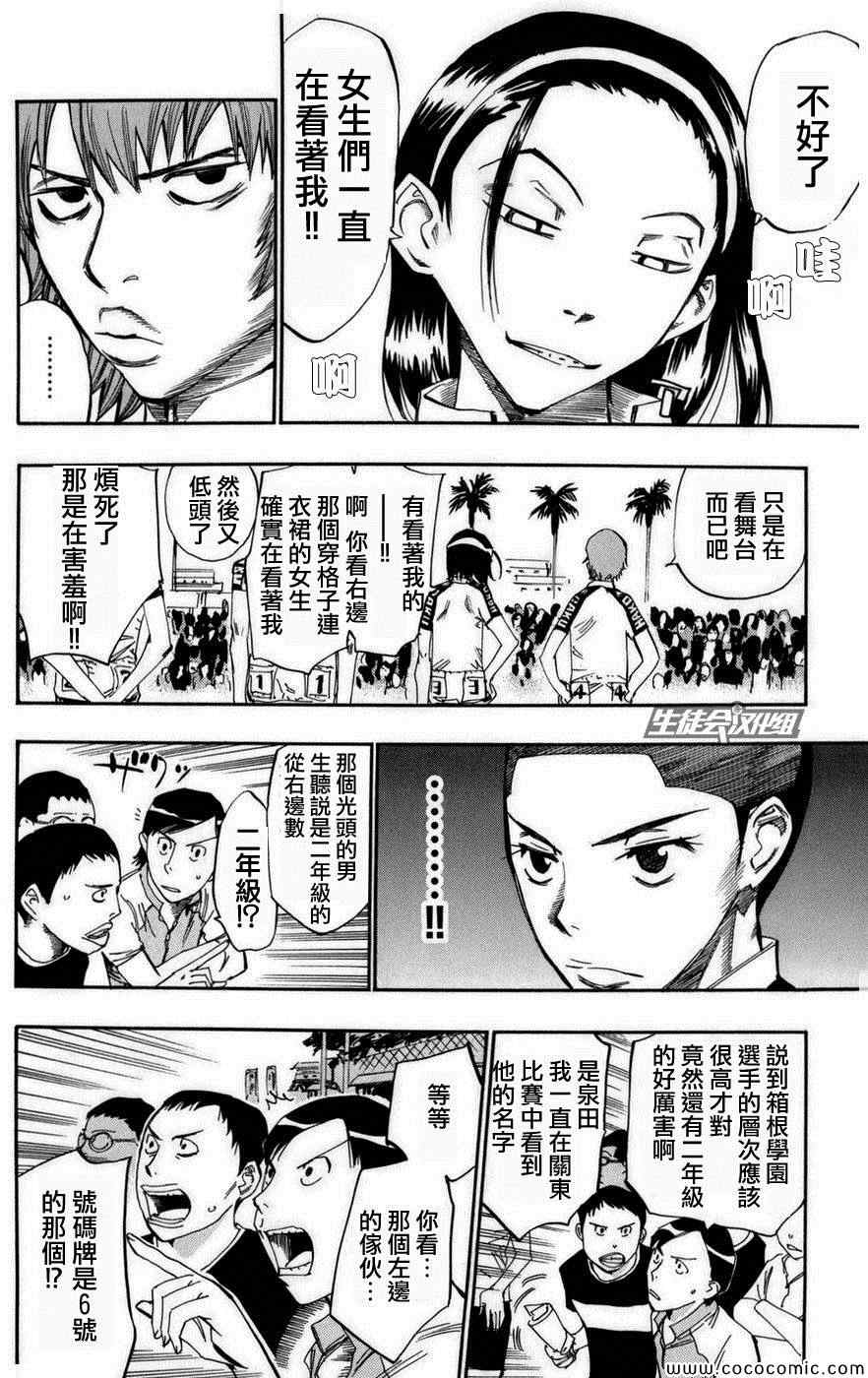 飙速宅男 SPARE BIKE韩漫全集-第72话无删减无遮挡章节图片 