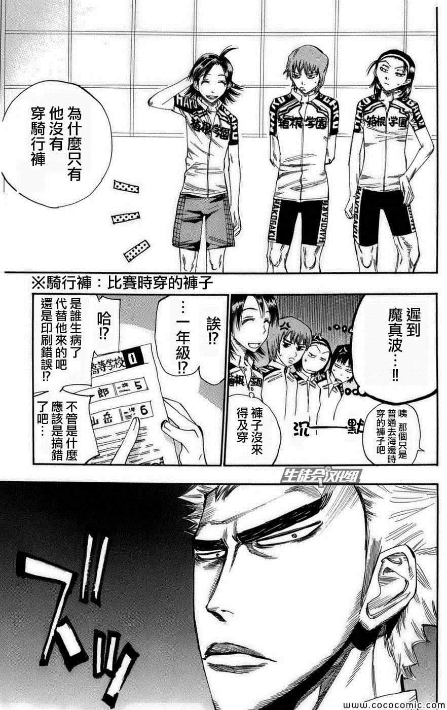 飙速宅男 SPARE BIKE韩漫全集-第72话无删减无遮挡章节图片 