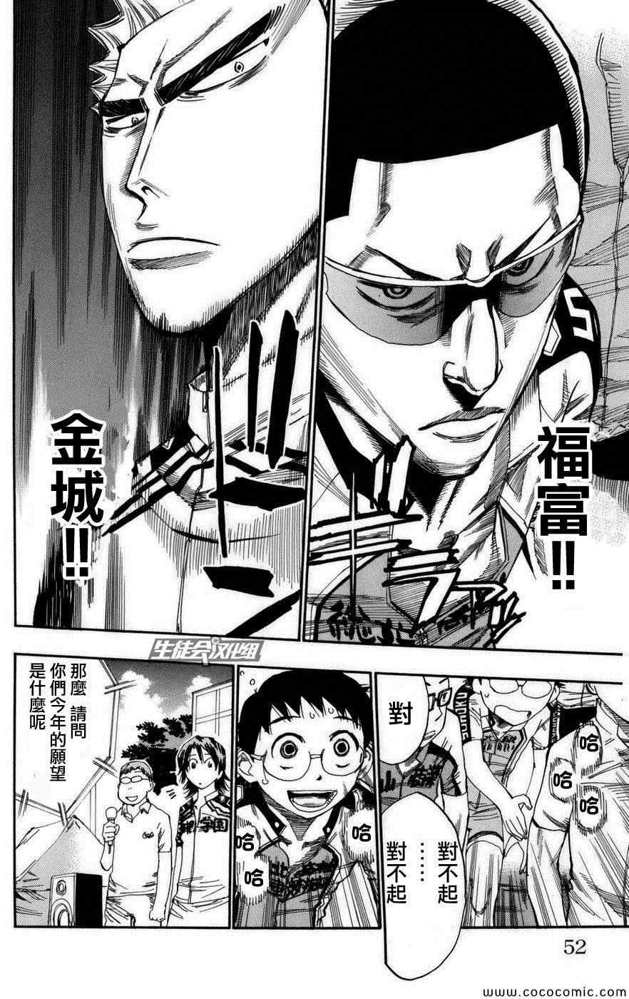 飙速宅男 SPARE BIKE韩漫全集-第72话无删减无遮挡章节图片 
