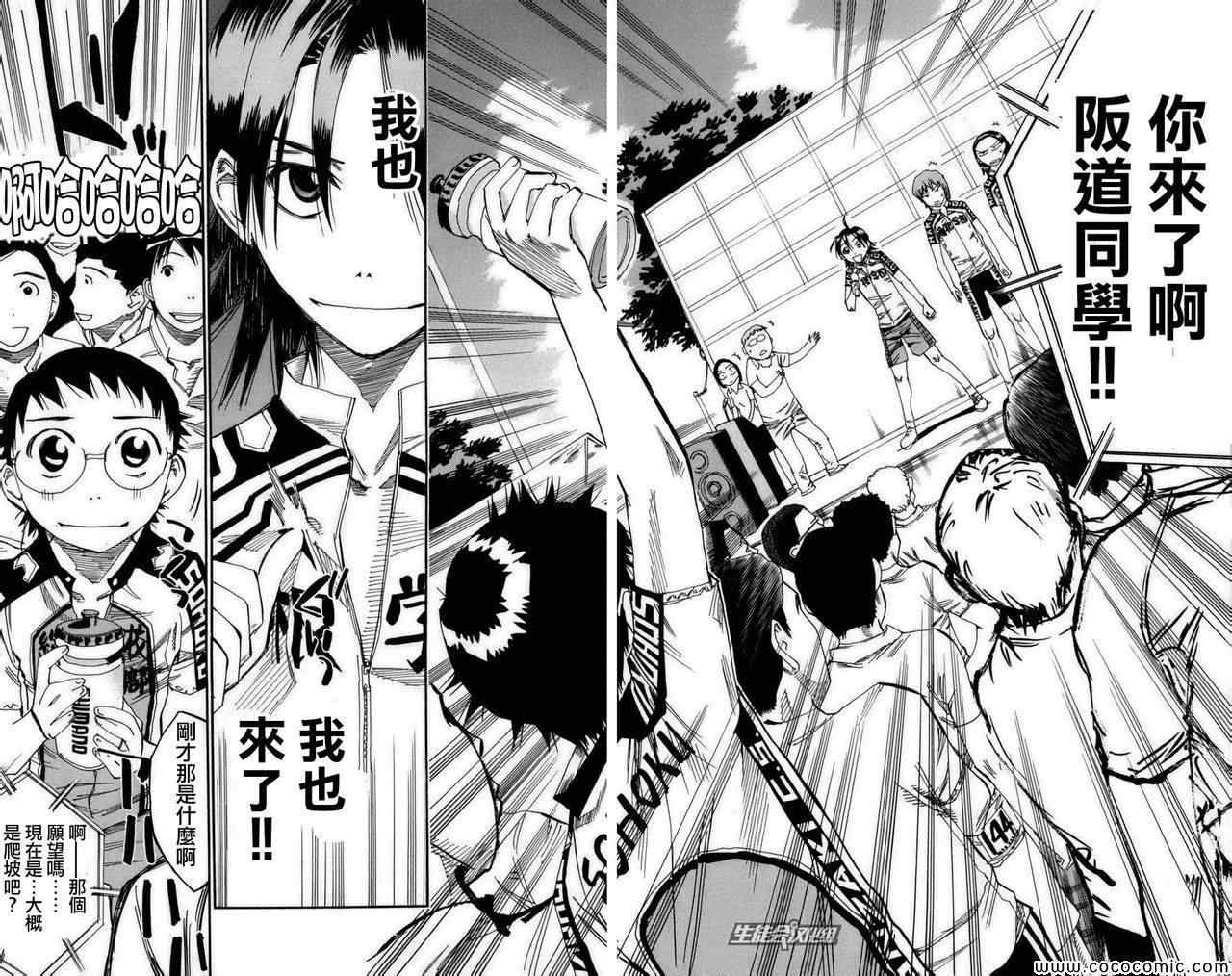 飙速宅男 SPARE BIKE韩漫全集-第72话无删减无遮挡章节图片 
