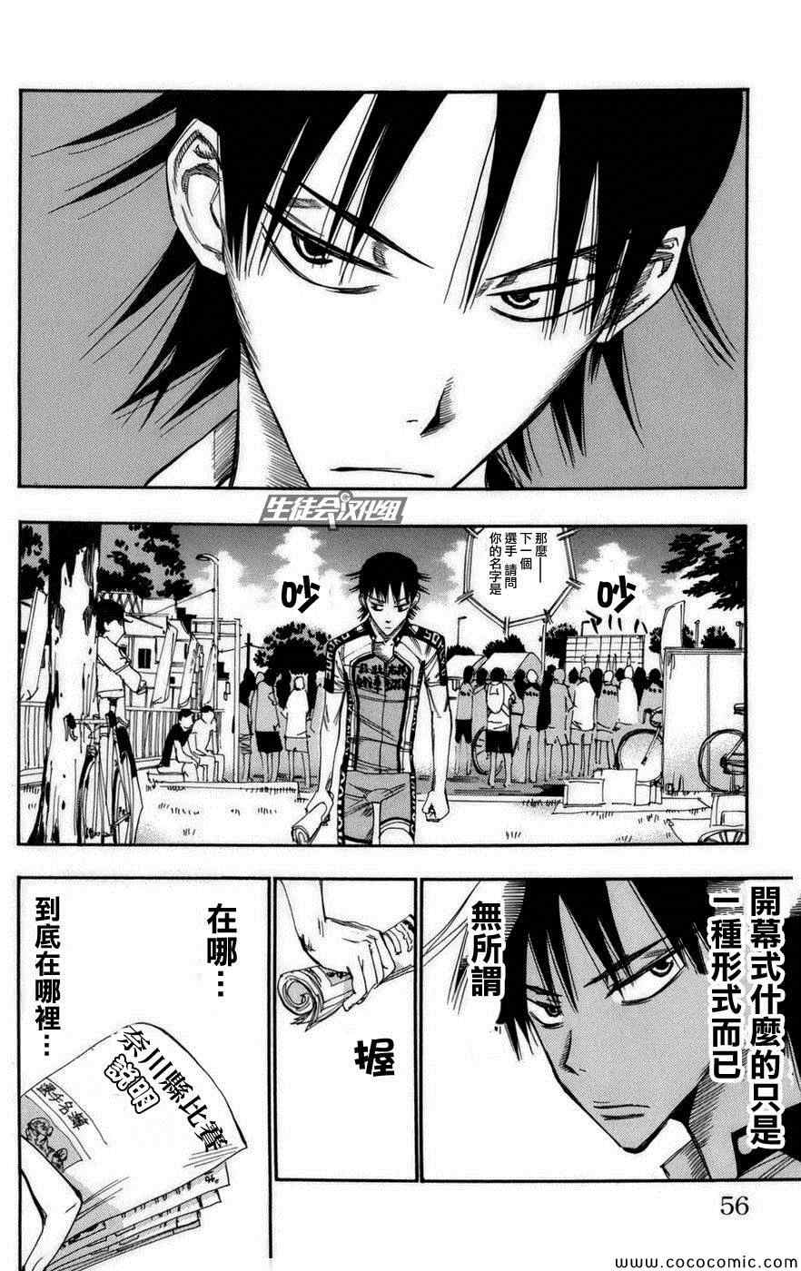 飙速宅男 SPARE BIKE韩漫全集-第72话无删减无遮挡章节图片 