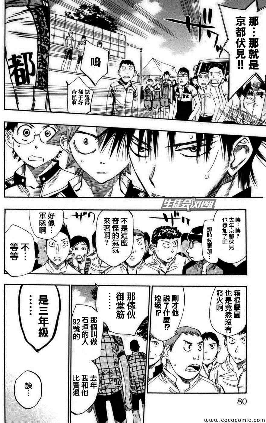飙速宅男 SPARE BIKE韩漫全集-第73话无删减无遮挡章节图片 