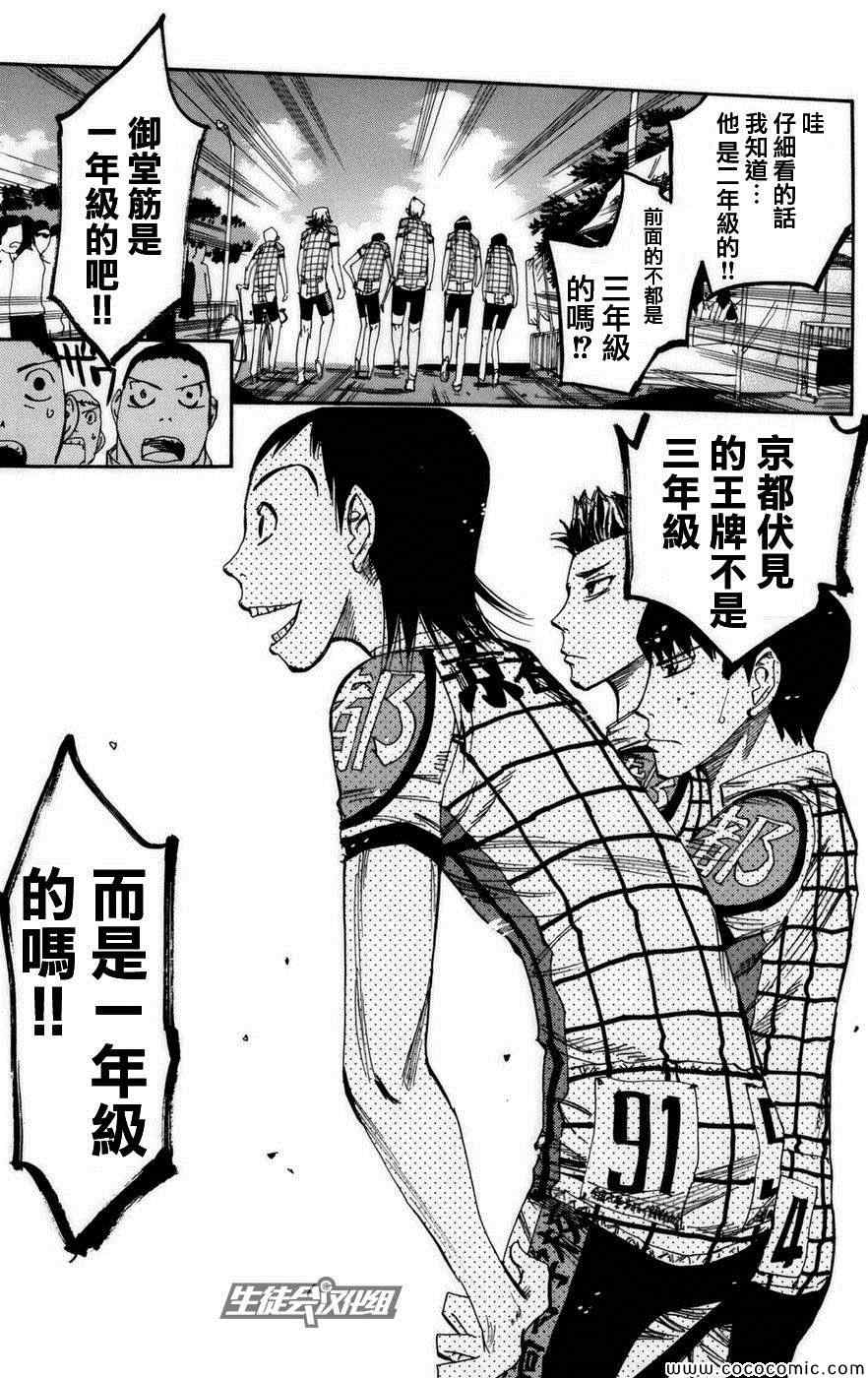 飙速宅男 SPARE BIKE韩漫全集-第73话无删减无遮挡章节图片 