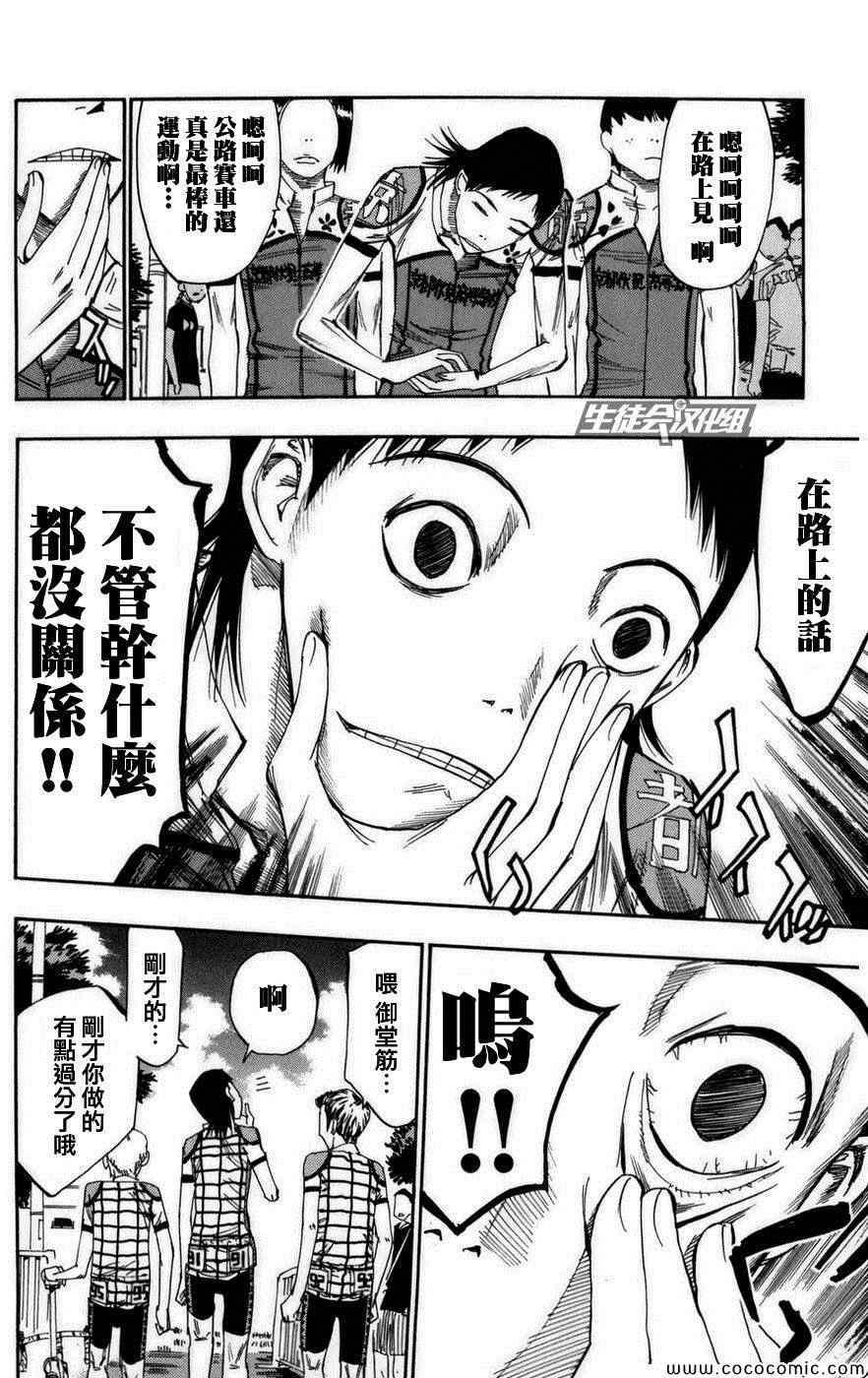飙速宅男 SPARE BIKE韩漫全集-第73话无删减无遮挡章节图片 