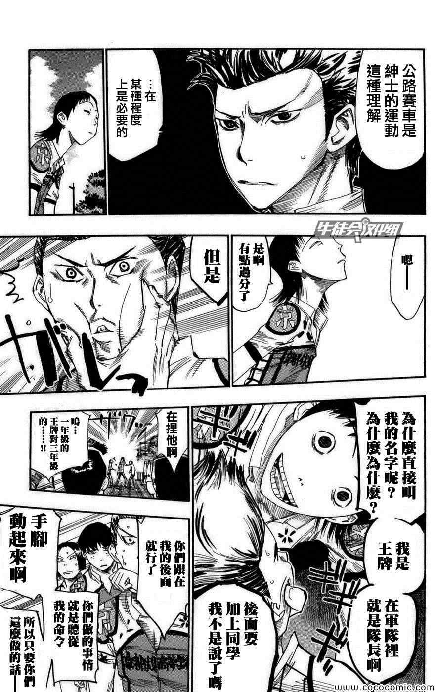 飙速宅男 SPARE BIKE韩漫全集-第73话无删减无遮挡章节图片 