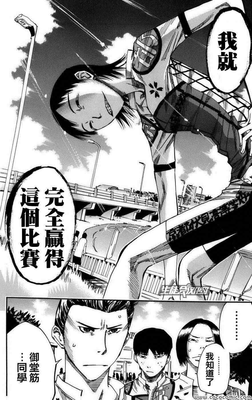 飙速宅男 SPARE BIKE韩漫全集-第73话无删减无遮挡章节图片 