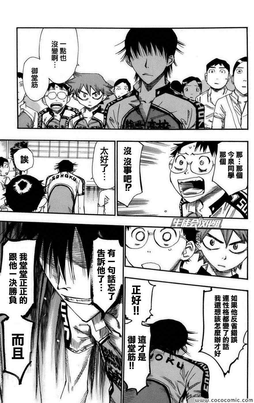 飙速宅男 SPARE BIKE韩漫全集-第73话无删减无遮挡章节图片 