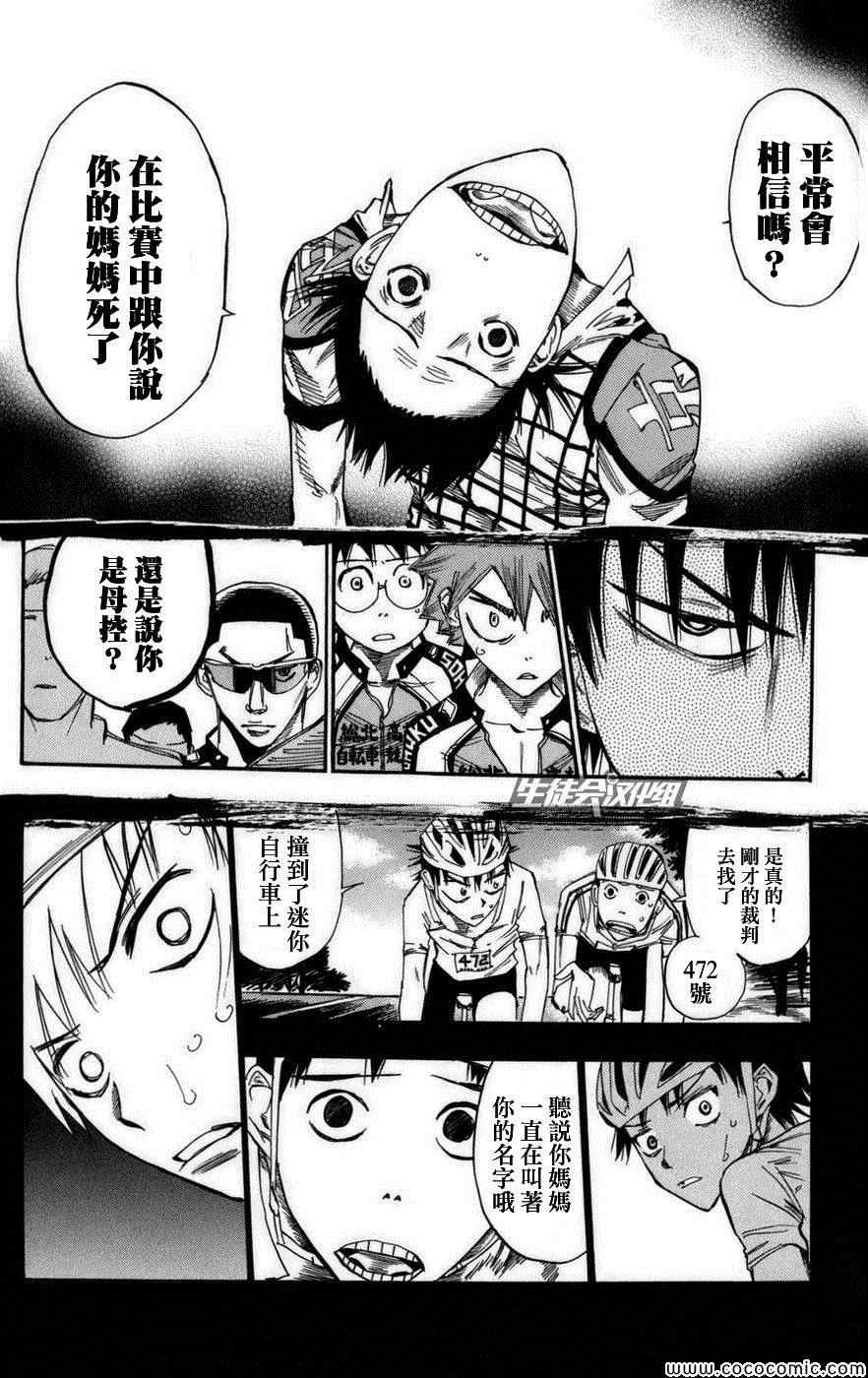 飙速宅男 SPARE BIKE韩漫全集-第73话无删减无遮挡章节图片 