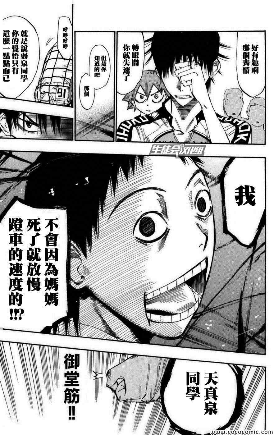飙速宅男 SPARE BIKE韩漫全集-第73话无删减无遮挡章节图片 