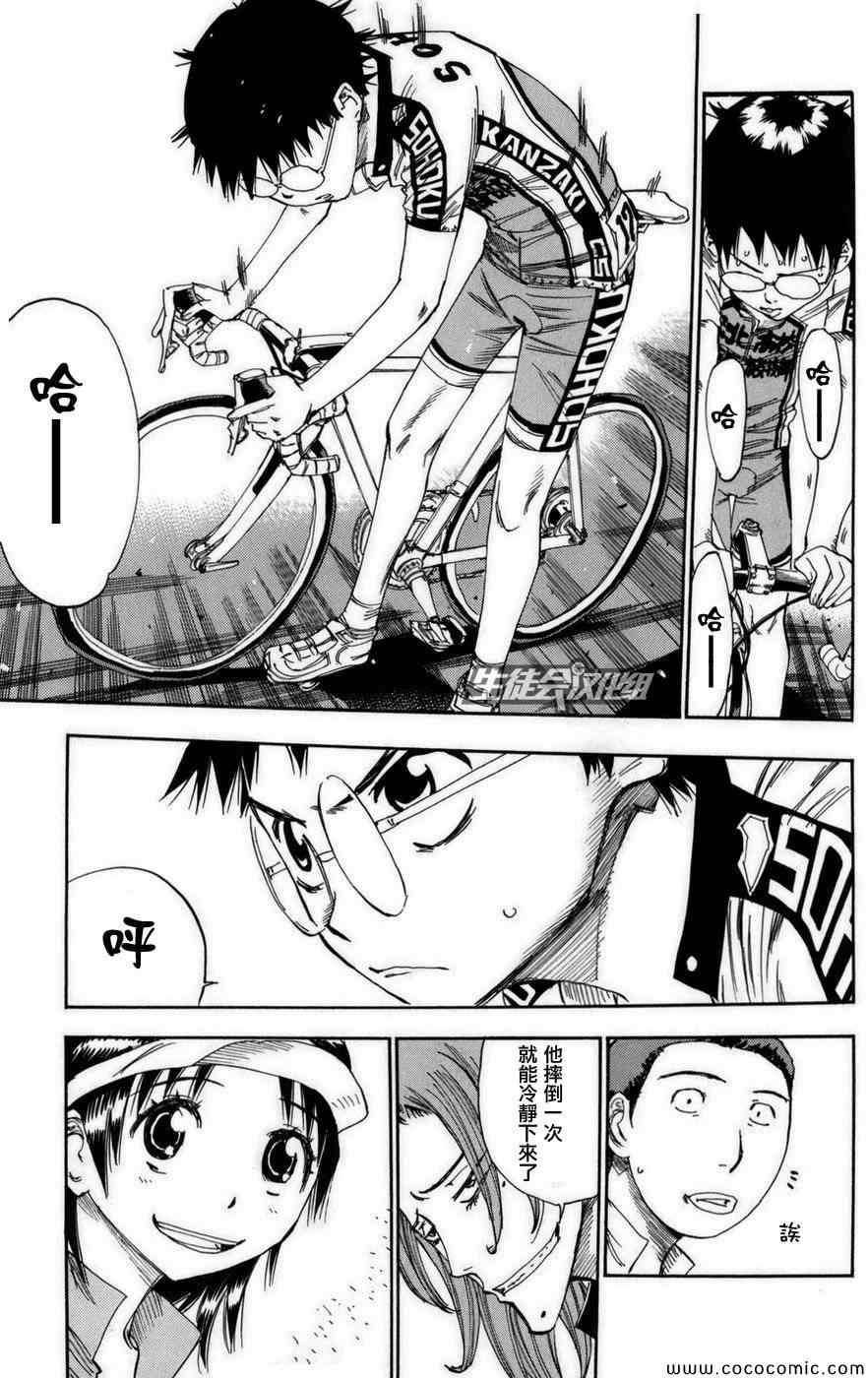 飙速宅男 SPARE BIKE韩漫全集-第74话无删减无遮挡章节图片 