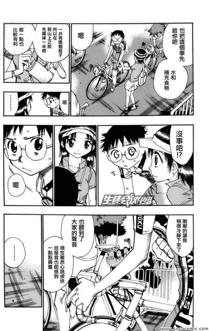 飙速宅男 SPARE BIKE韩漫全集-第74话无删减无遮挡章节图片 