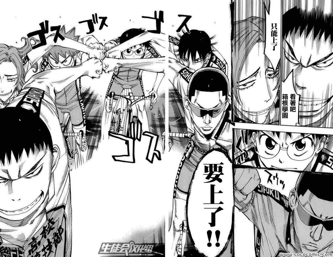 飙速宅男 SPARE BIKE韩漫全集-第74话无删减无遮挡章节图片 