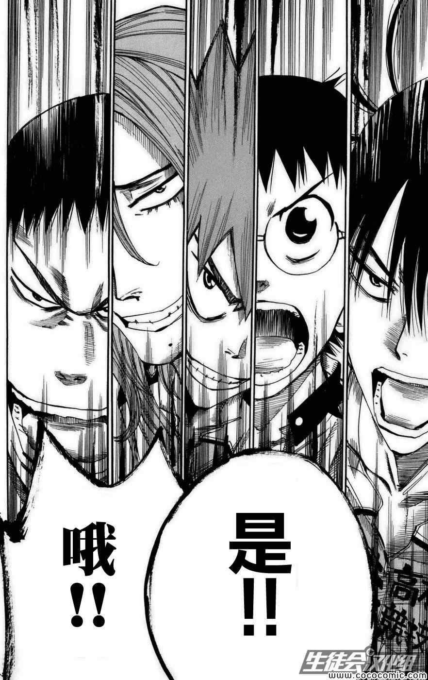 飙速宅男 SPARE BIKE韩漫全集-第74话无删减无遮挡章节图片 