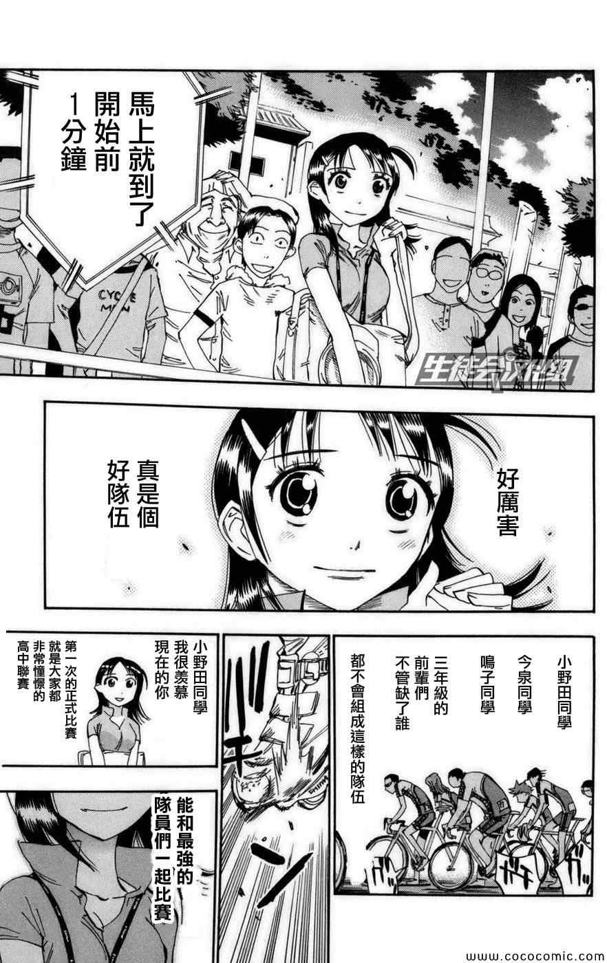 飙速宅男 SPARE BIKE韩漫全集-第74话无删减无遮挡章节图片 