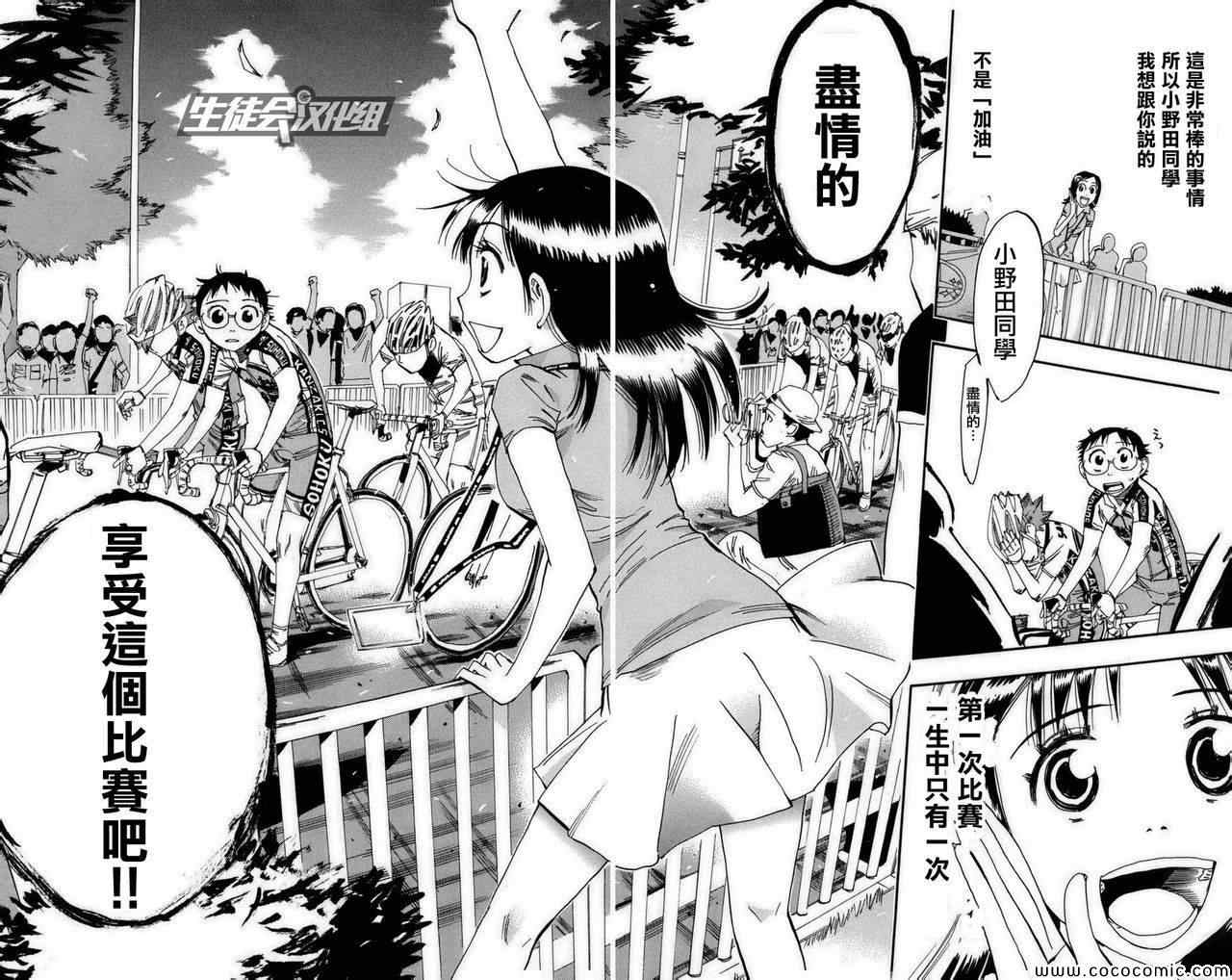 飙速宅男 SPARE BIKE韩漫全集-第74话无删减无遮挡章节图片 