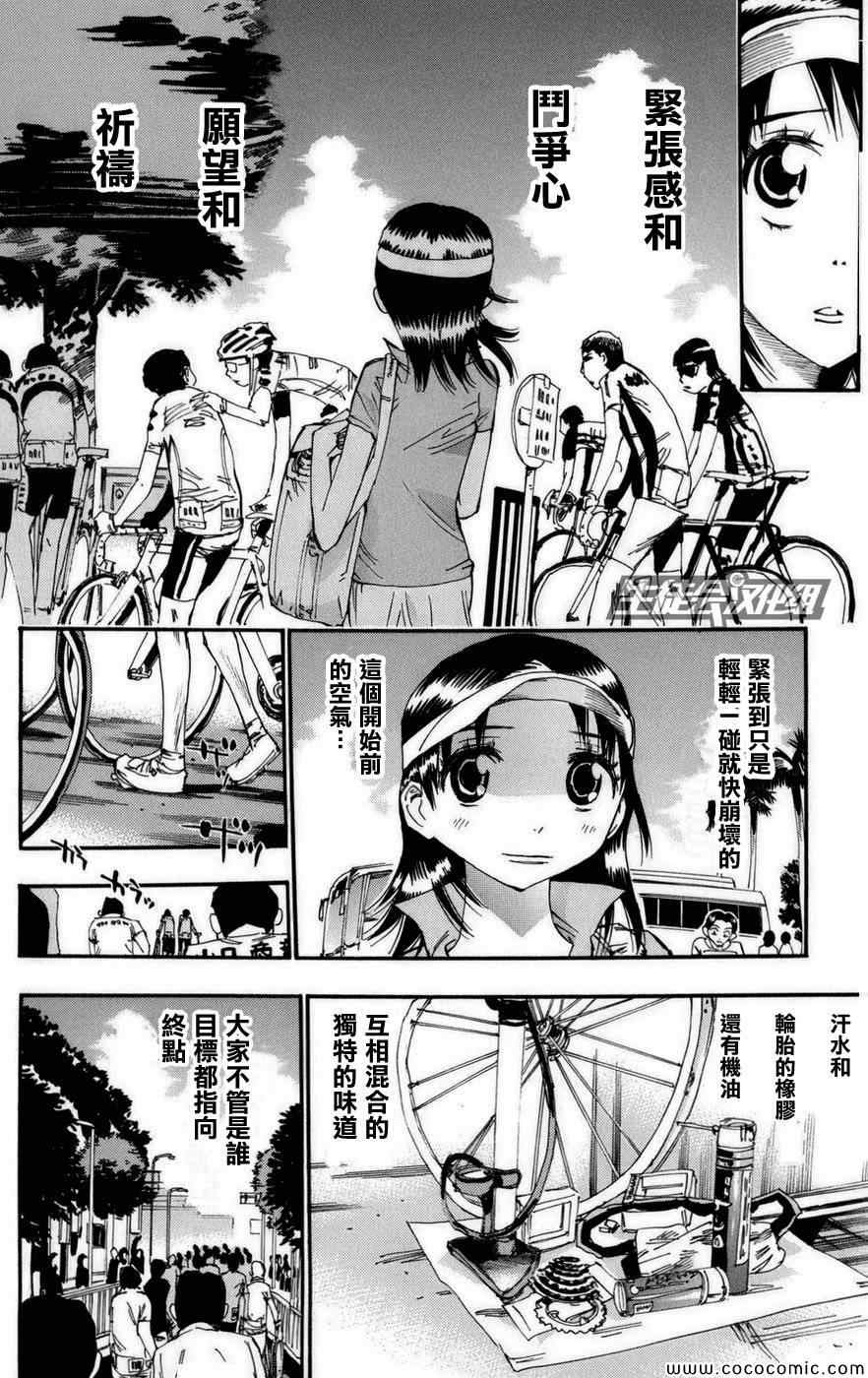 飙速宅男 SPARE BIKE韩漫全集-第74话无删减无遮挡章节图片 