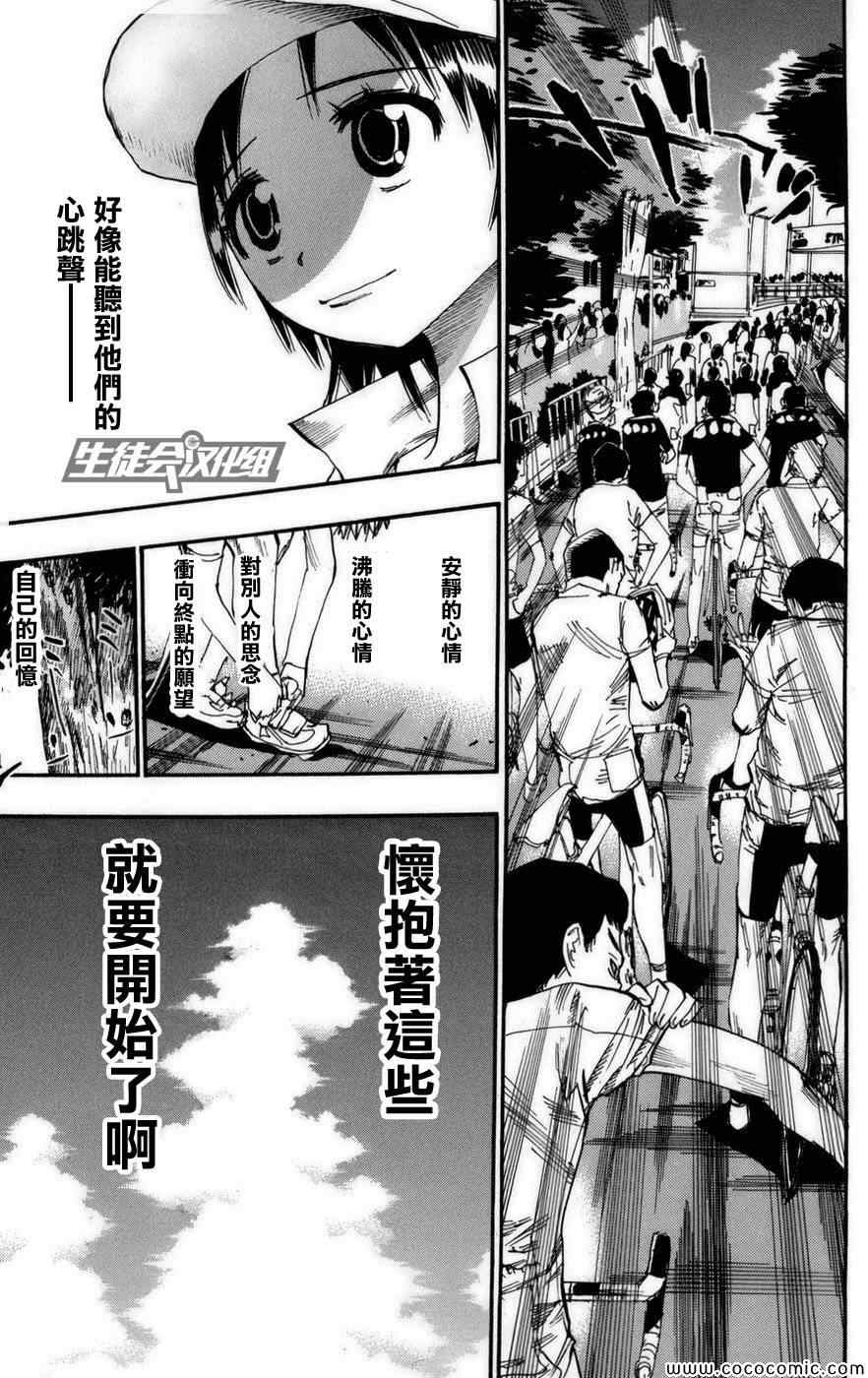 飙速宅男 SPARE BIKE韩漫全集-第74话无删减无遮挡章节图片 