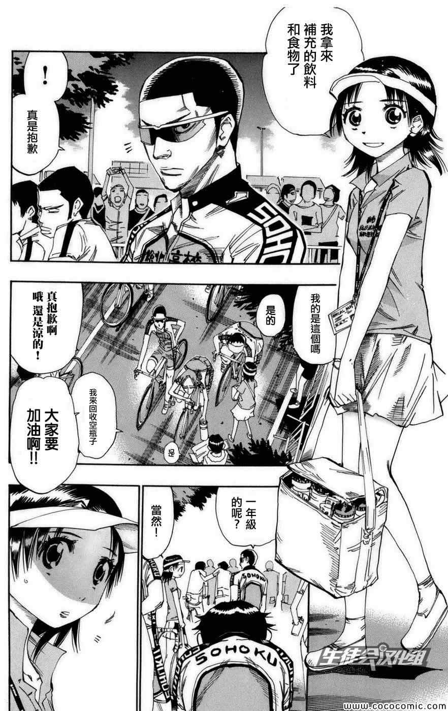 飙速宅男 SPARE BIKE韩漫全集-第74话无删减无遮挡章节图片 