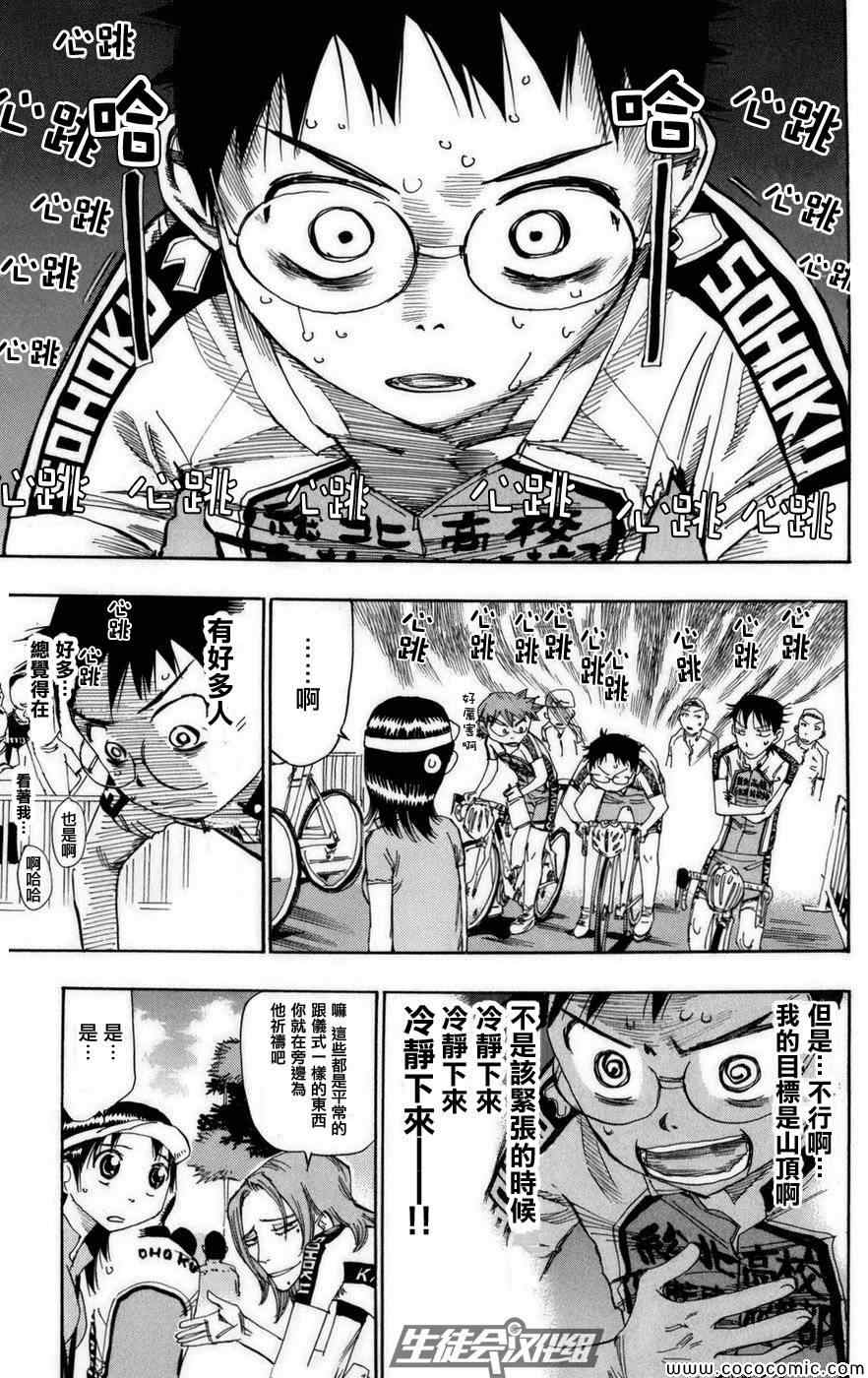 飙速宅男 SPARE BIKE韩漫全集-第74话无删减无遮挡章节图片 