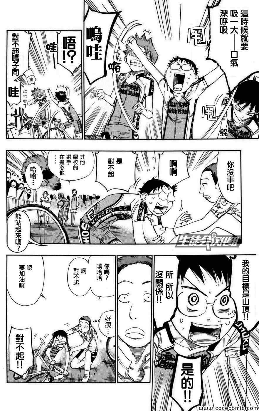 飙速宅男 SPARE BIKE韩漫全集-第74话无删减无遮挡章节图片 