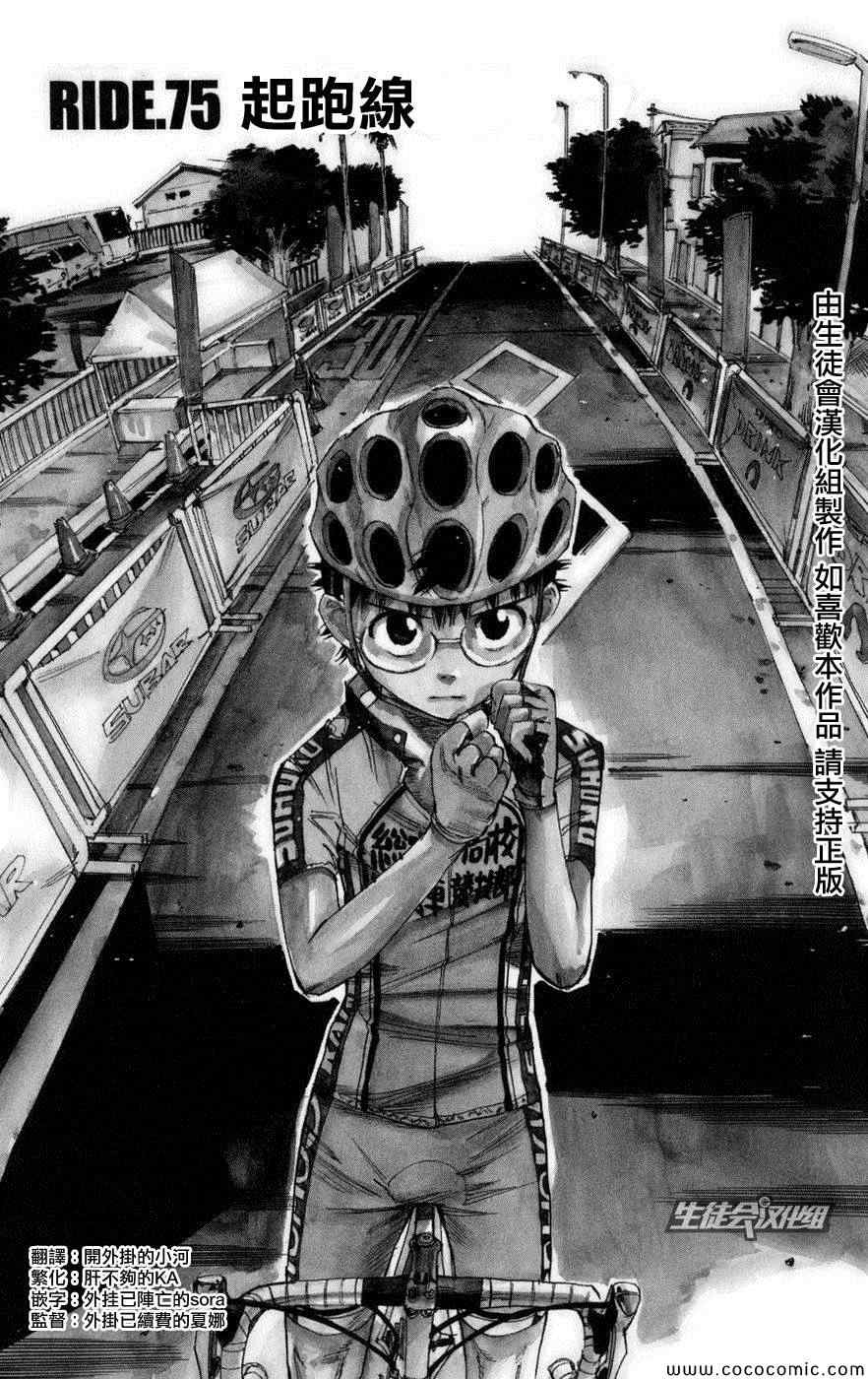飙速宅男 SPARE BIKE韩漫全集-第75话无删减无遮挡章节图片 