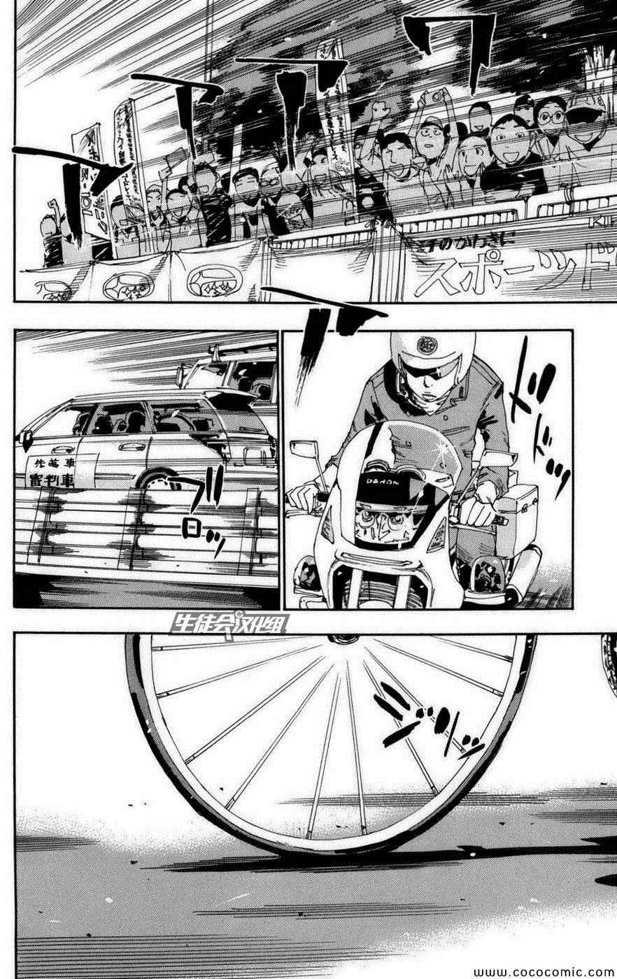 飙速宅男 SPARE BIKE韩漫全集-第75话无删减无遮挡章节图片 