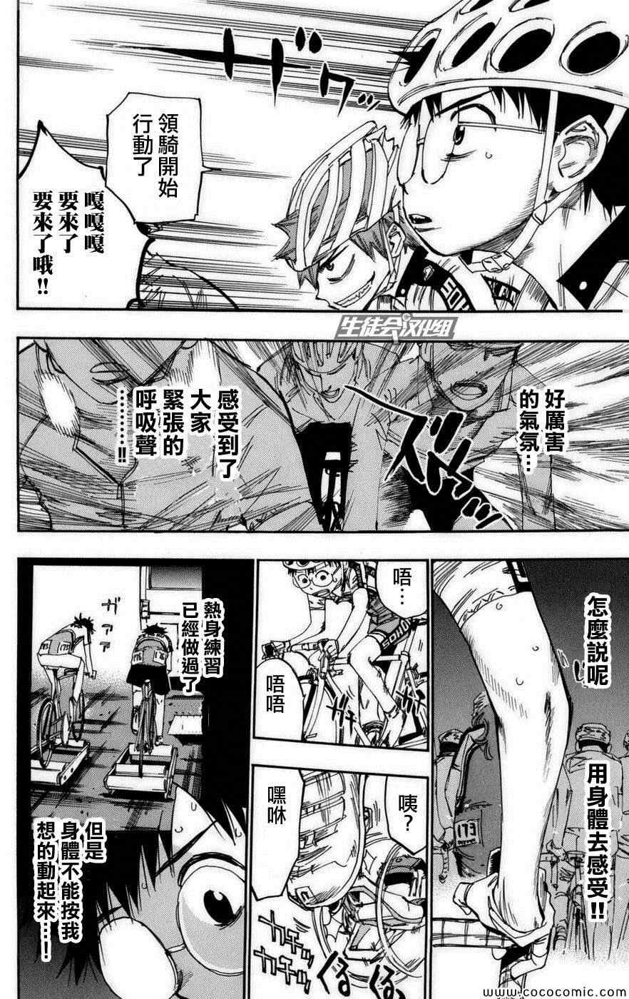 飙速宅男 SPARE BIKE韩漫全集-第75话无删减无遮挡章节图片 