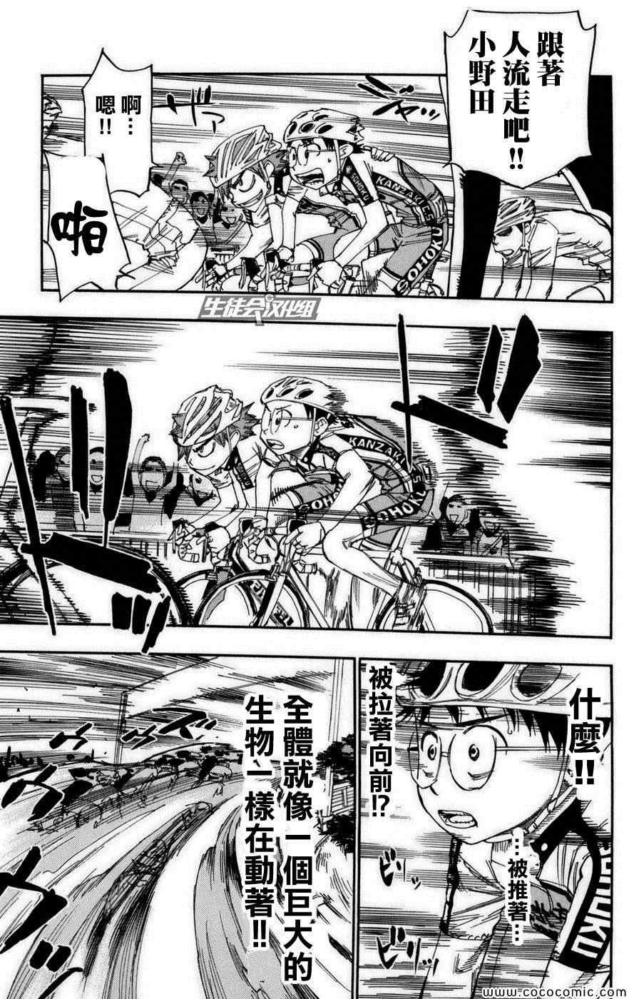 飙速宅男 SPARE BIKE韩漫全集-第75话无删减无遮挡章节图片 