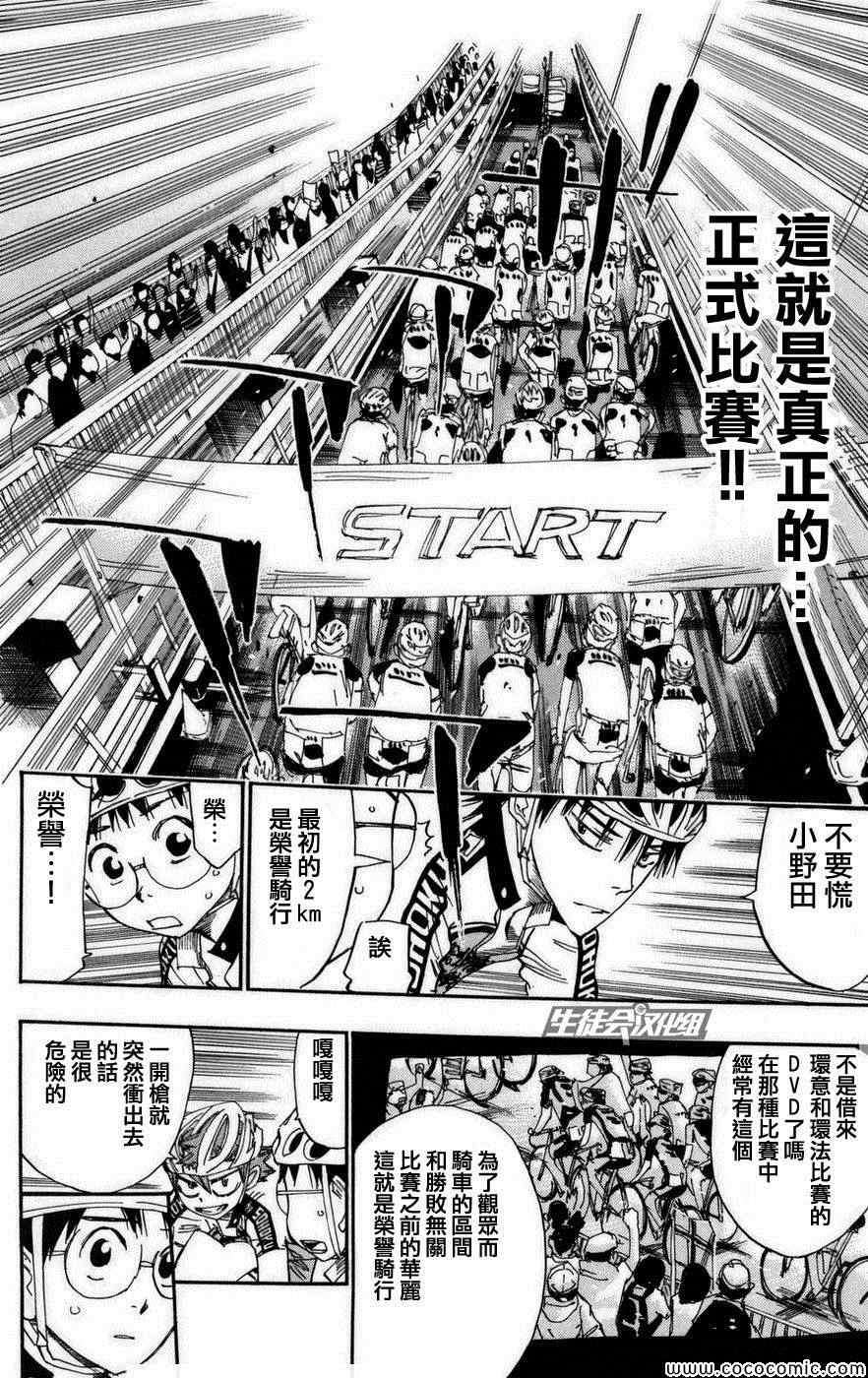 飙速宅男 SPARE BIKE韩漫全集-第75话无删减无遮挡章节图片 