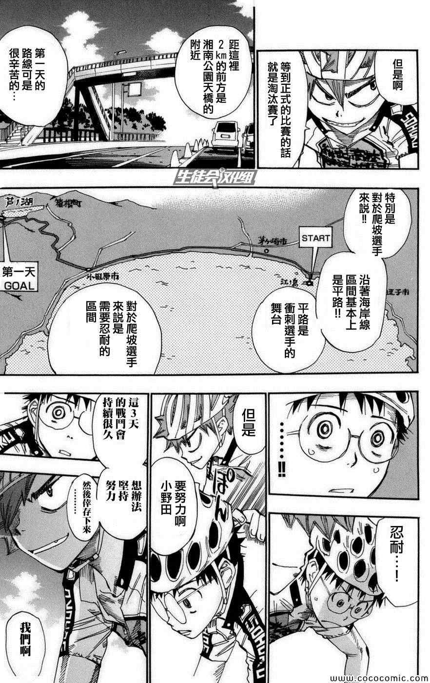 飙速宅男 SPARE BIKE韩漫全集-第75话无删减无遮挡章节图片 