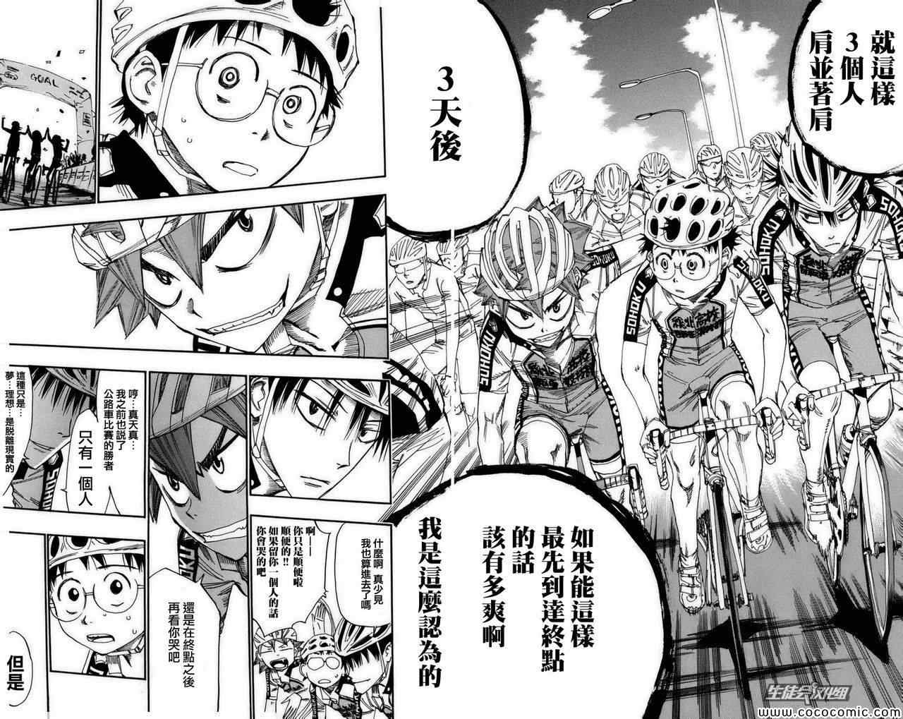 飙速宅男 SPARE BIKE韩漫全集-第75话无删减无遮挡章节图片 
