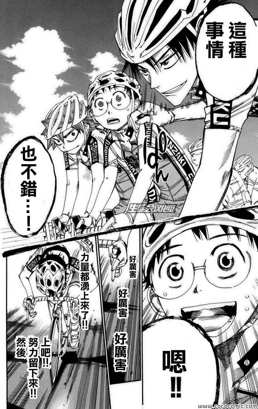 飙速宅男 SPARE BIKE韩漫全集-第75话无删减无遮挡章节图片 
